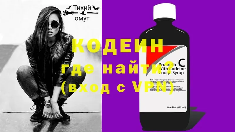 Кодеин Purple Drank  закладки  Семилуки 